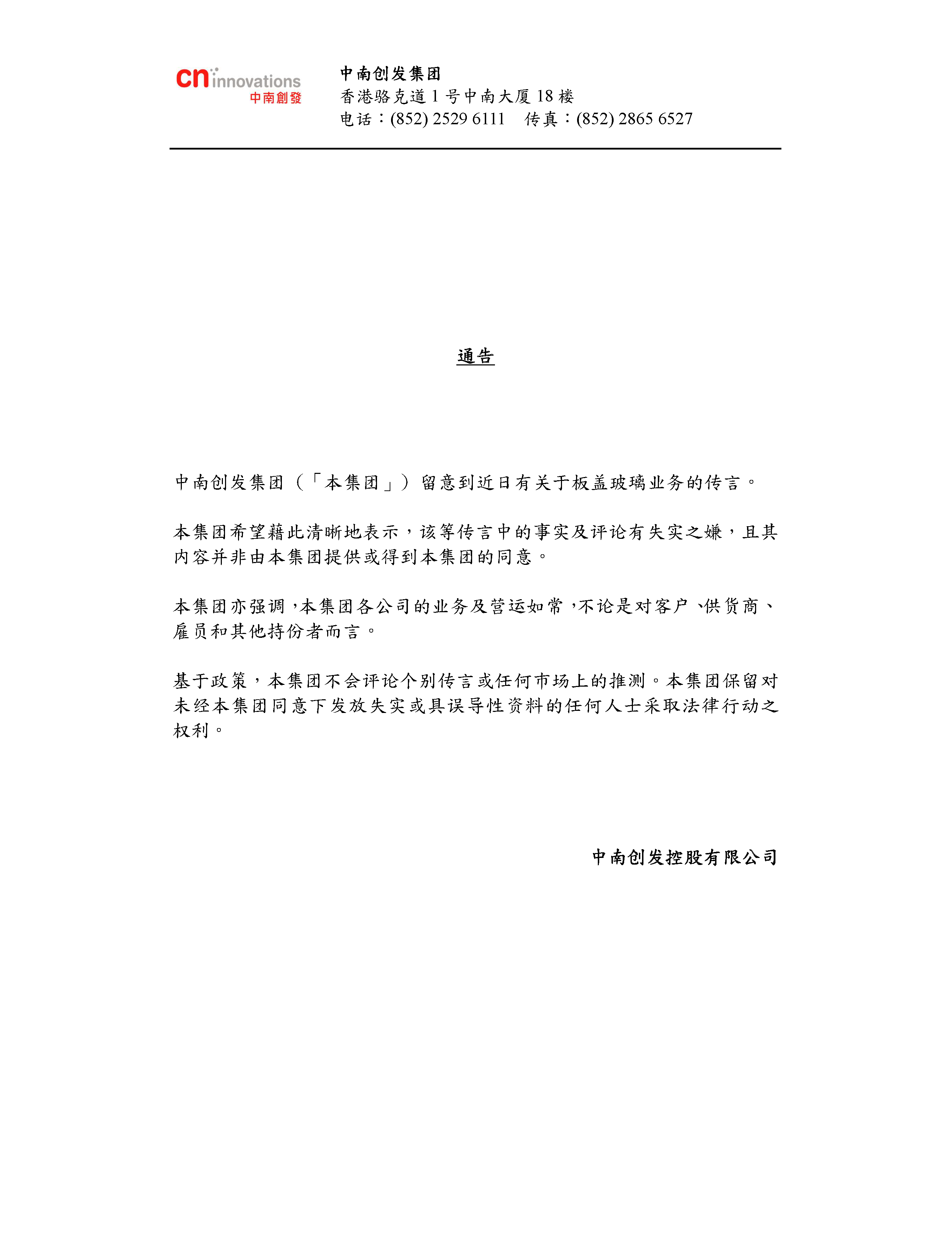 通告(图1)