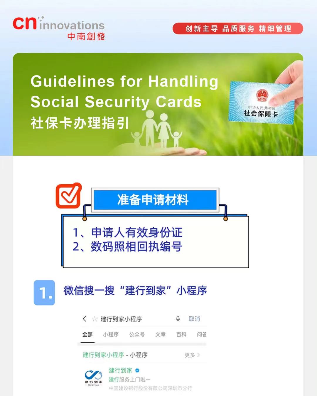 社保卡办理指引(图1)
