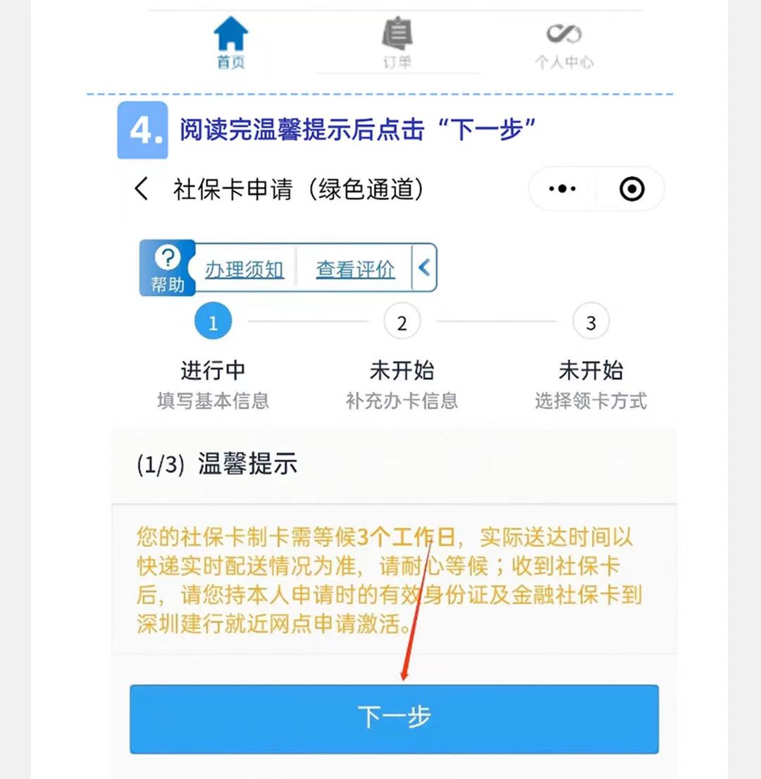 社保卡办理指引(图4)