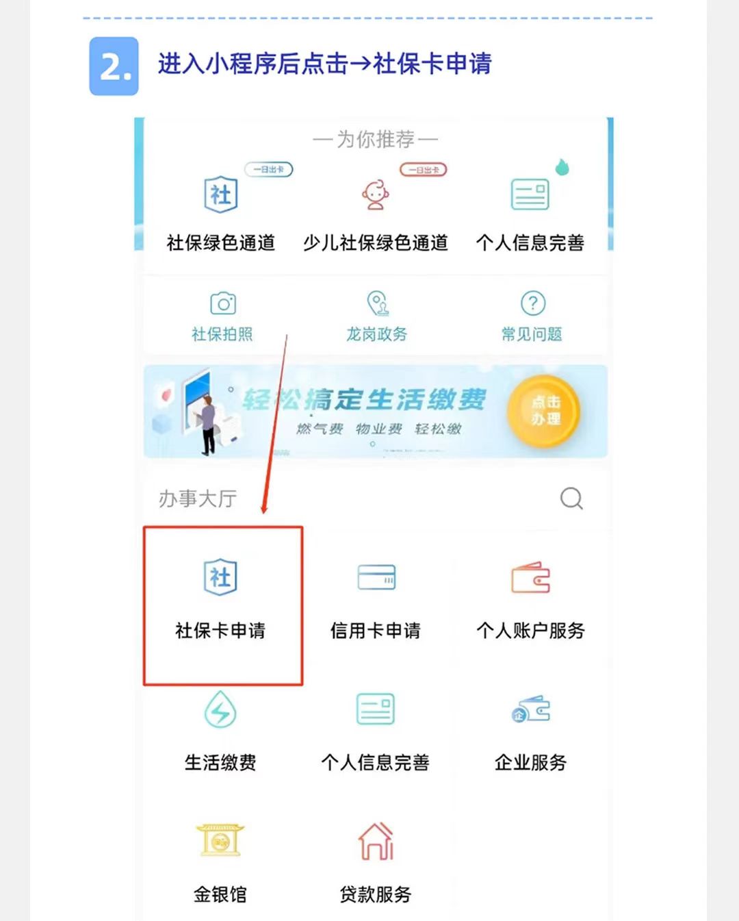 社保卡办理指引(图2)