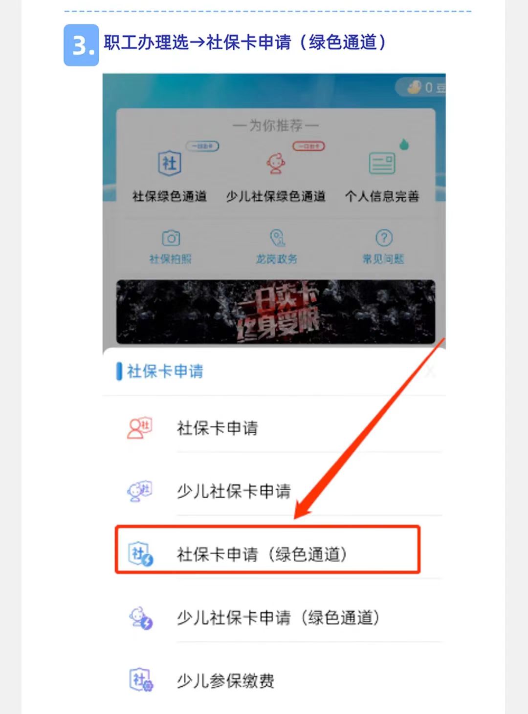 社保卡办理指引(图3)