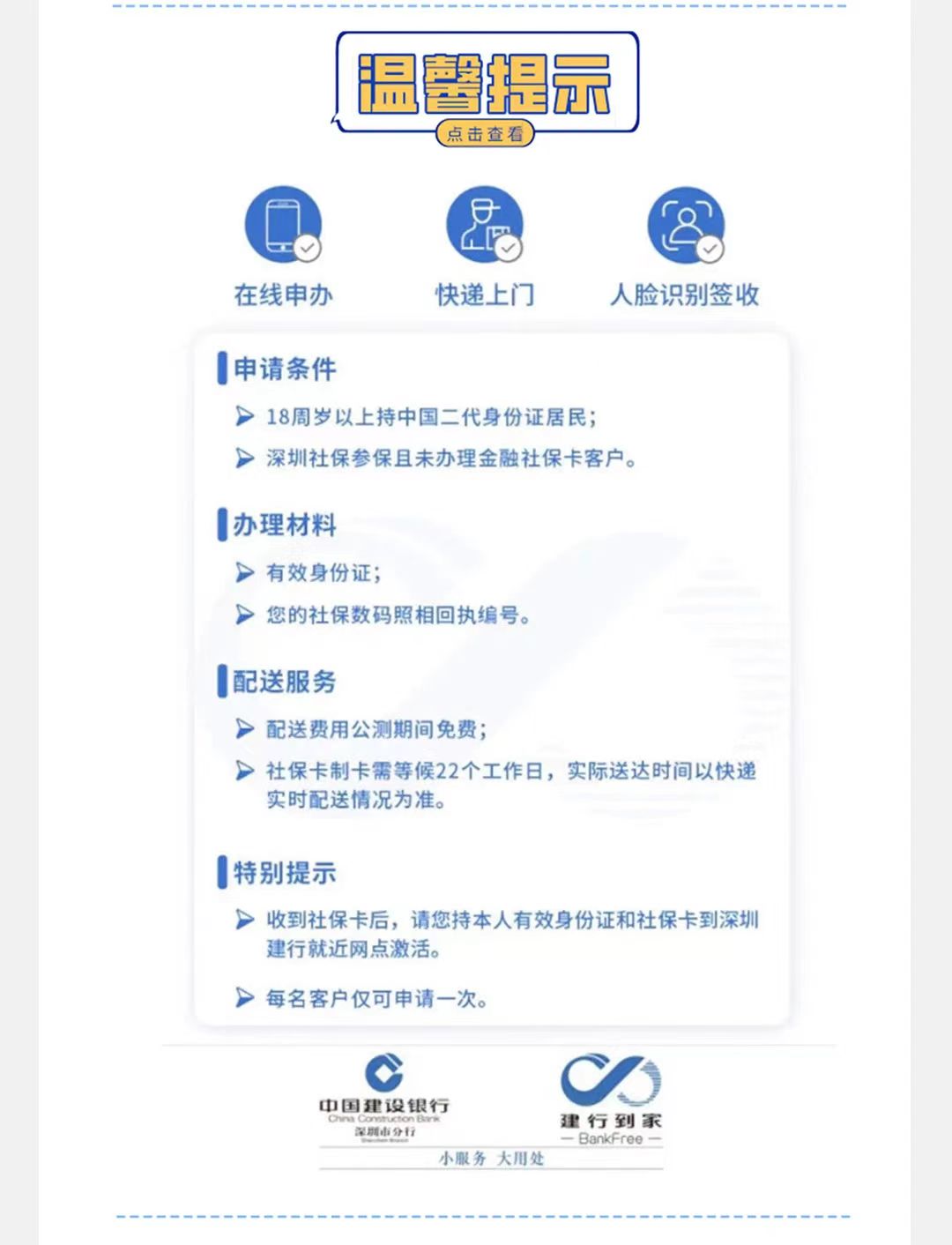 社保卡办理指引(图6)