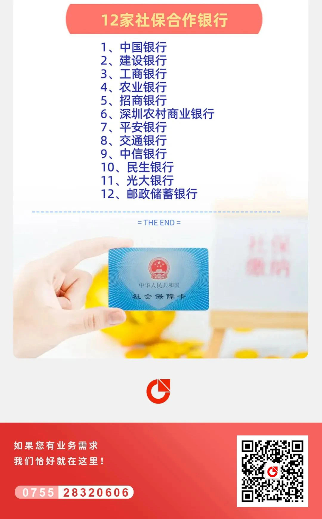社保卡办理指引(图7)