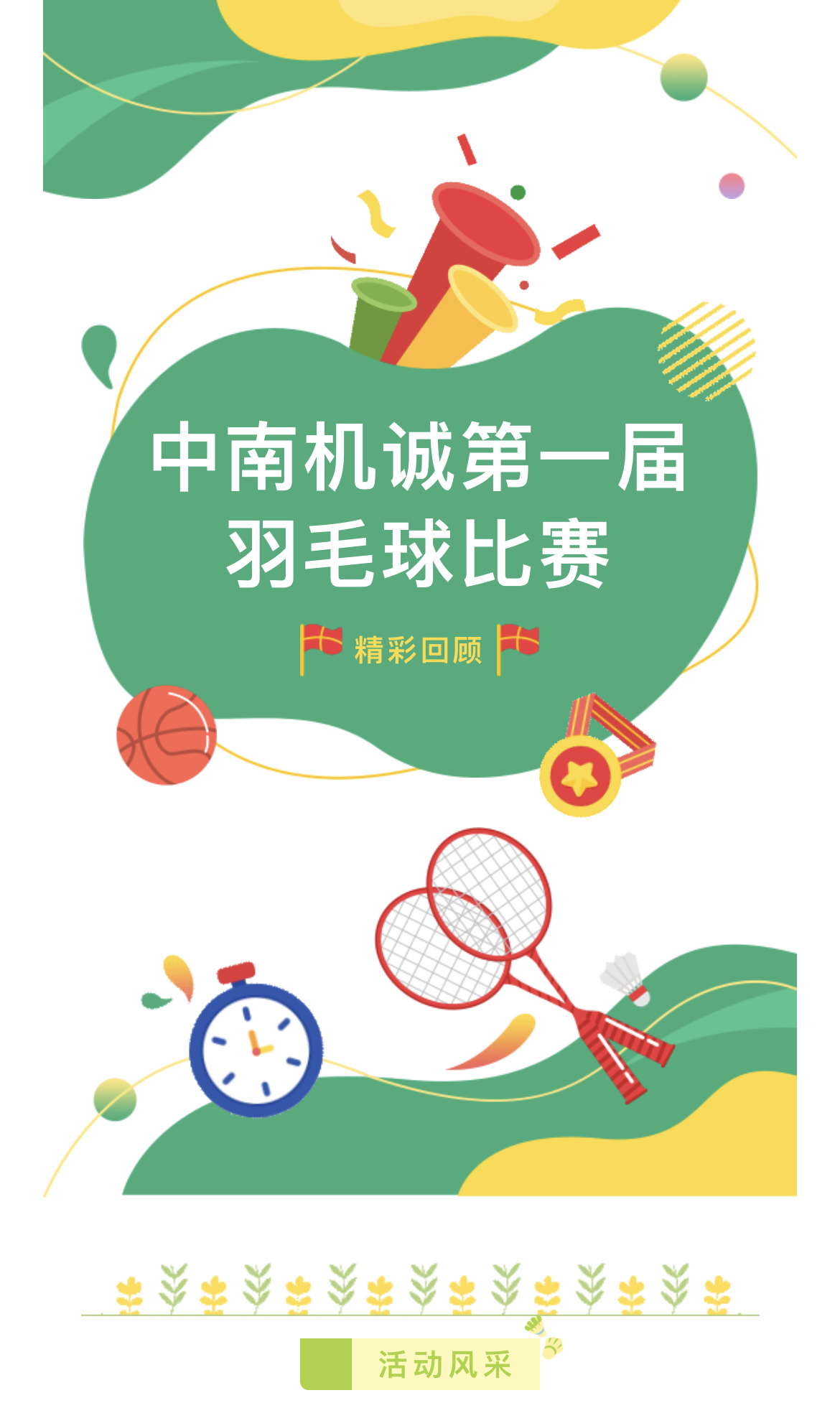 中南机诚第一届羽毛球比赛(图1)
