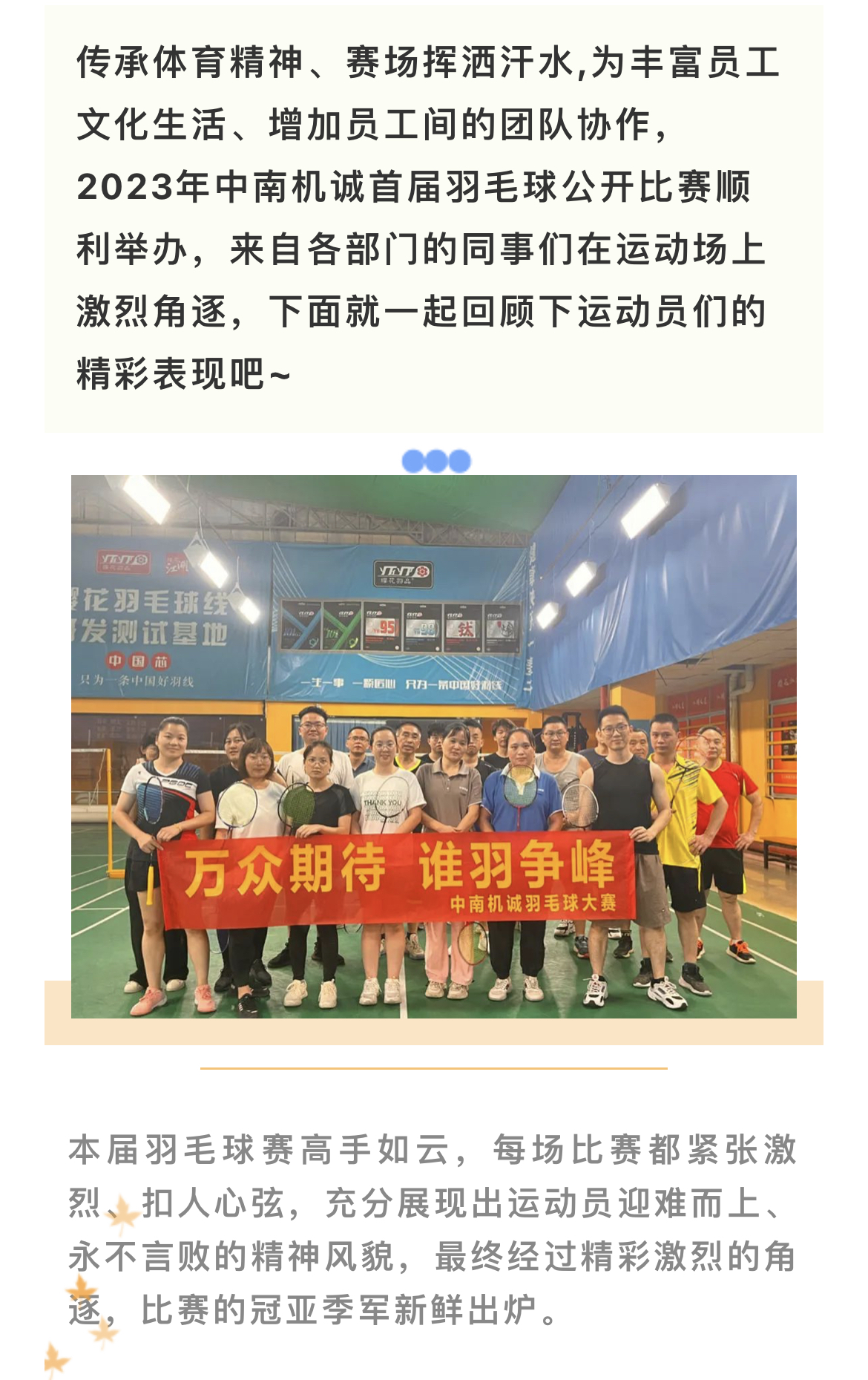 中南机诚第一届羽毛球比赛(图2)