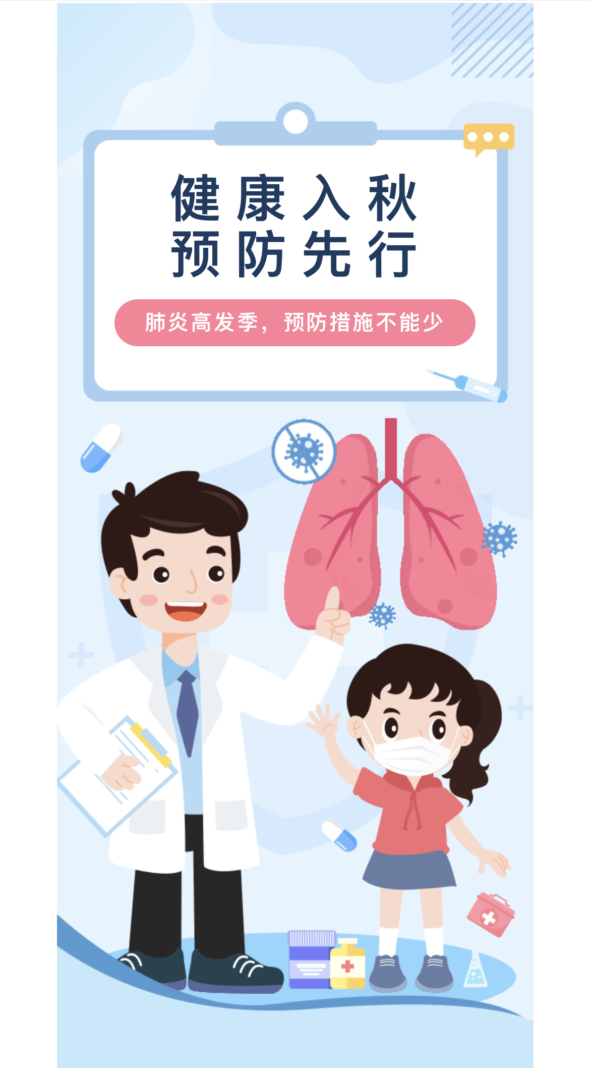 流感高发季，注意预防(图1)