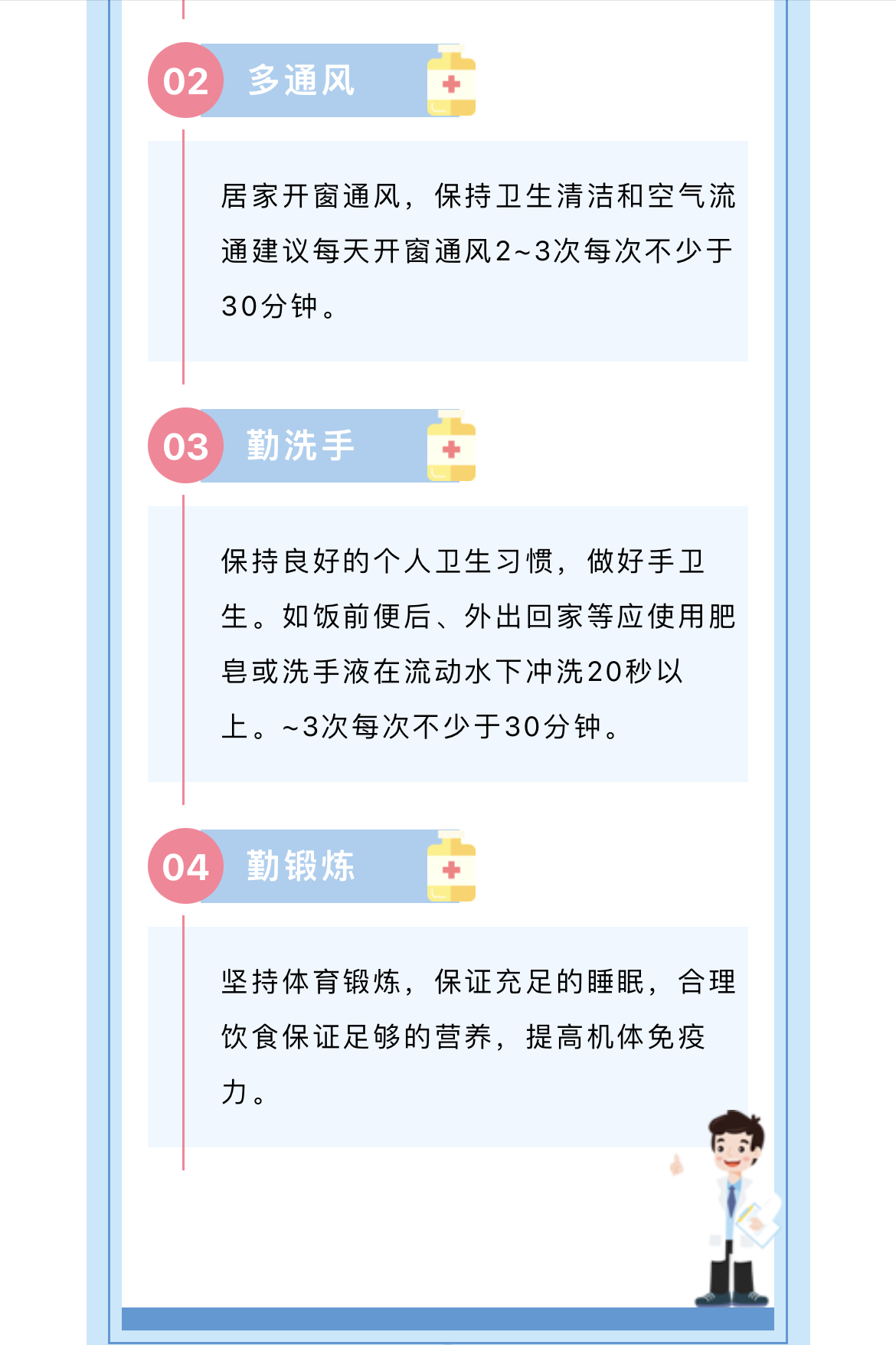 流感高发季，注意预防(图5)