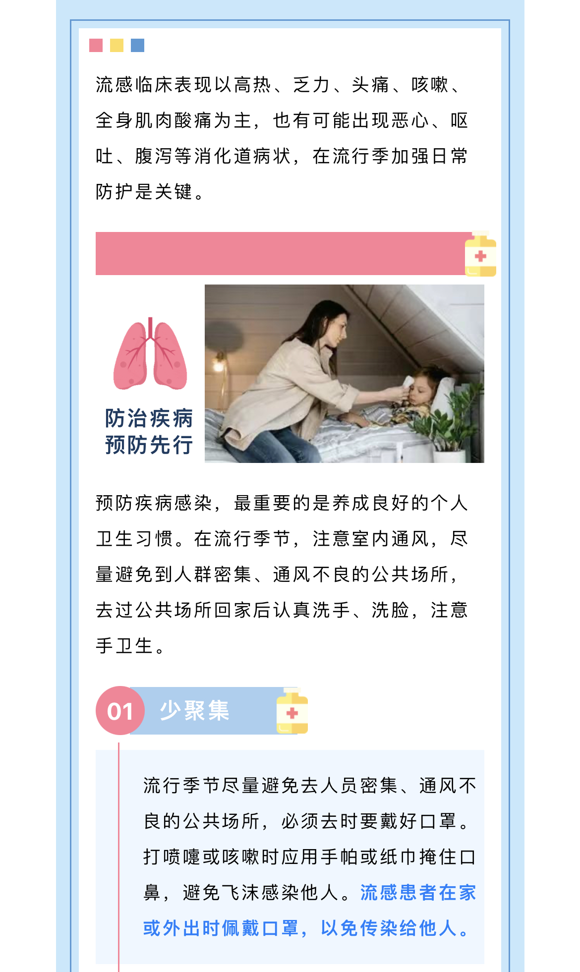 流感高发季，注意预防(图4)