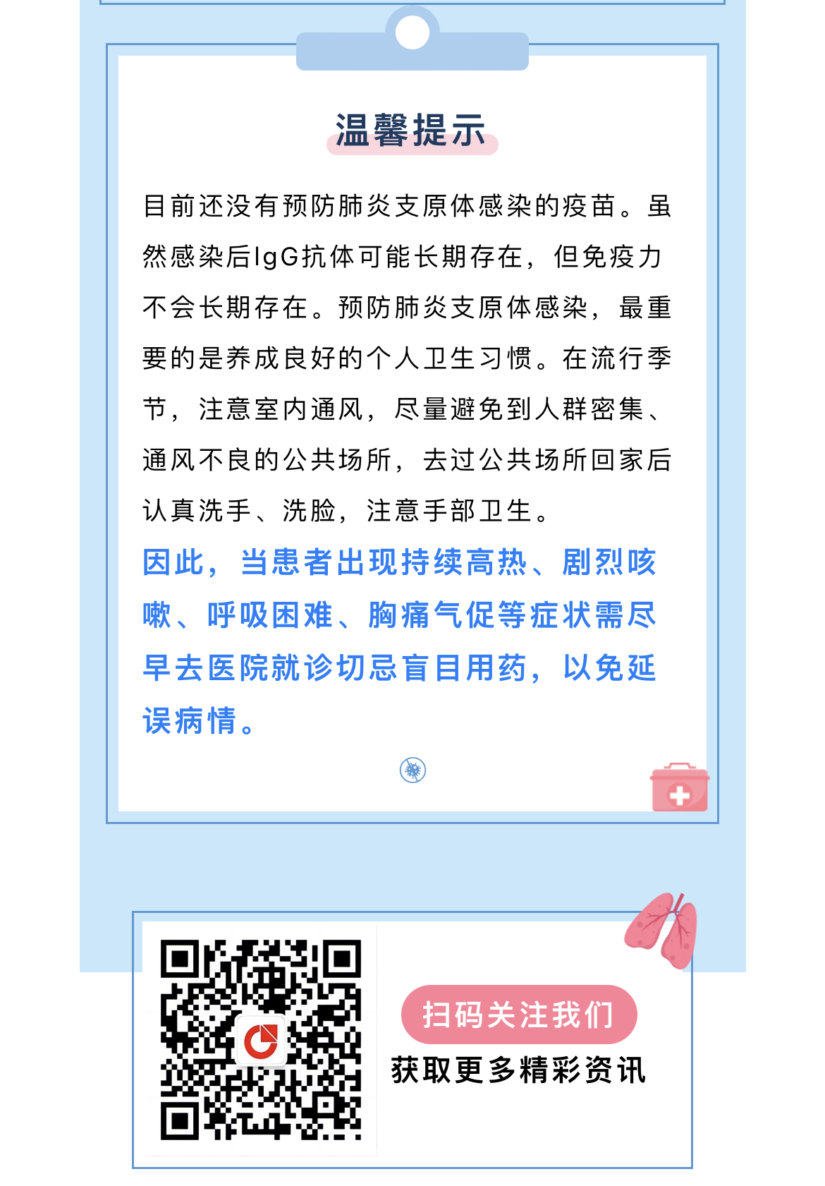 流感高发季，注意预防(图6)