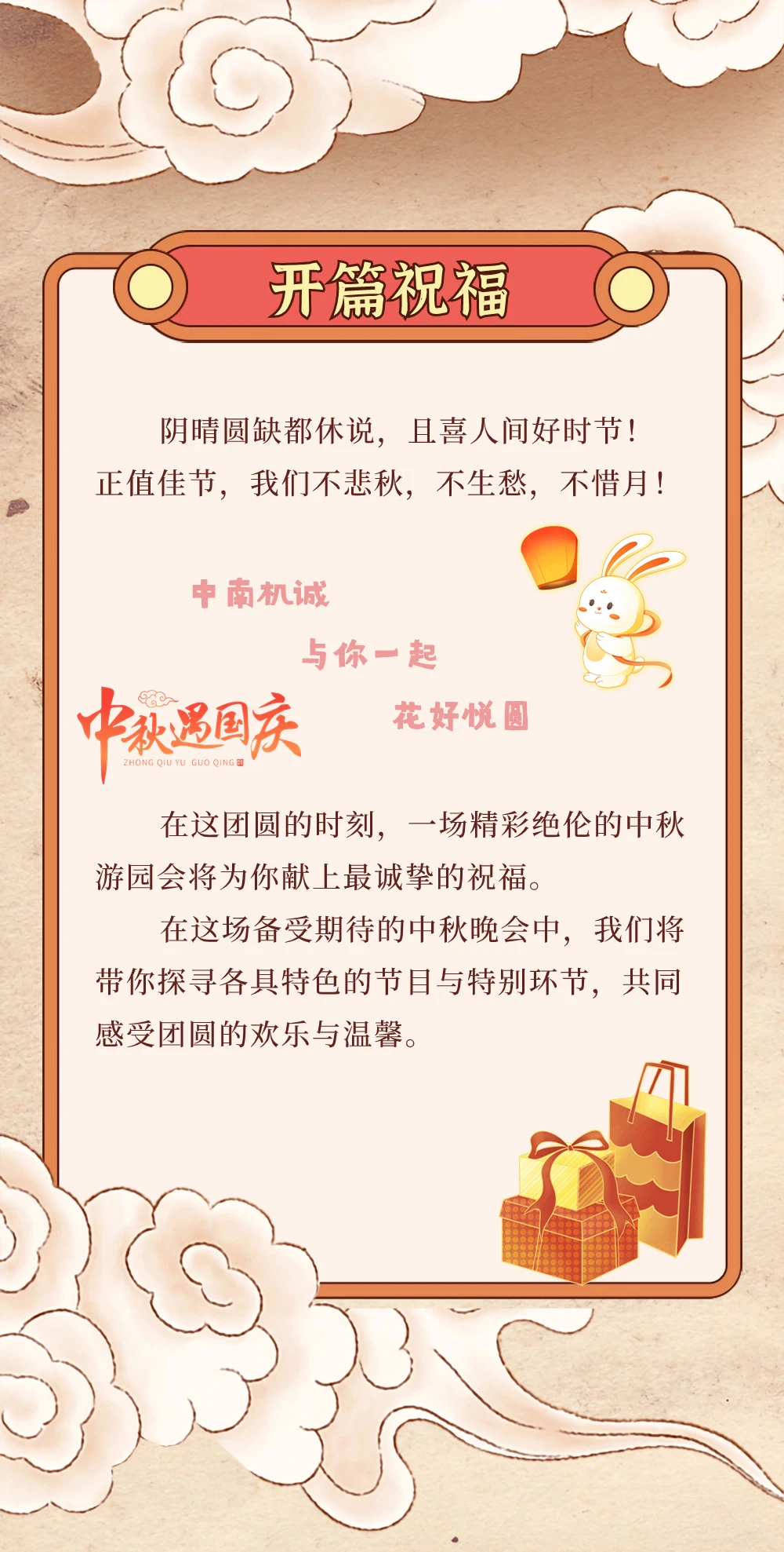 中南机诚中秋游园会(图2)