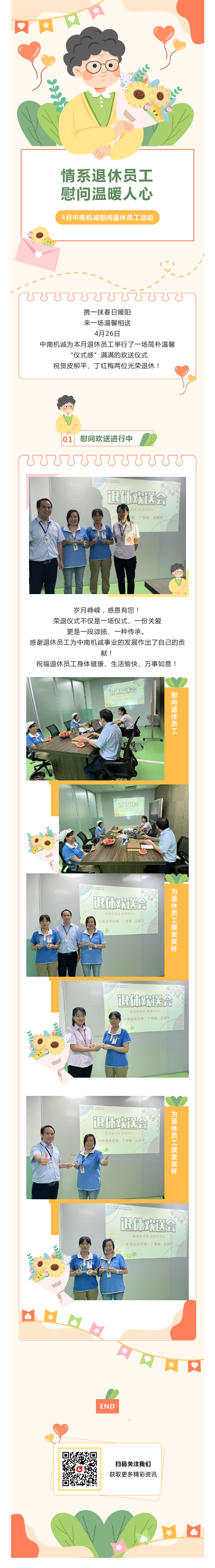 莫道桑榆晚，为霞尚满天丨四月份退休员工欢送会(图1)