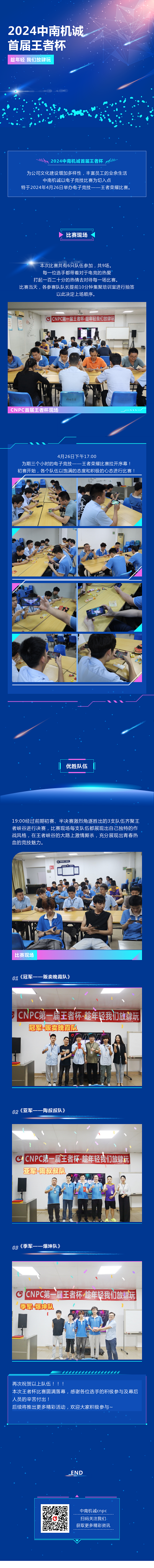  集结电竞热血，展现王者风采！CNPC首届王者杯圆满完结！(图1)